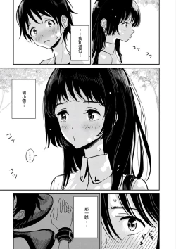 Page 9 of Anata ga Amaku Nedaru made Ch. 3 | 在你嬌聲求我之前 第3話