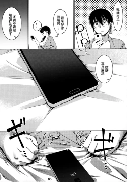 Page 85 of Otonano Omochiya 12 Futaba no Ohanashi Matome 2