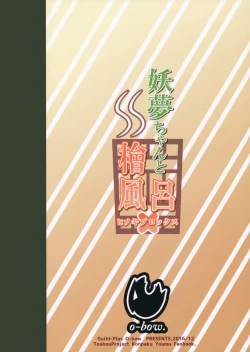 Page 17 of Youmu-chan to Hinokiburox