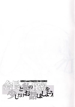 Page 23 of Kaichou to Watashi no Himitsu o Sukoshi dake Ohanashi Shimashou.