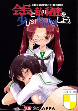 Page 2 of Kaichou to Watashi no Himitsu o Sukoshi dake Ohanashi Shimashou.