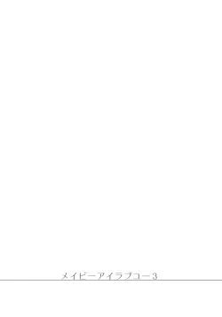 Page 15 of Maybe I Love You 3