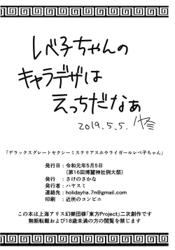 Page 13 of Deluxe Great Sexy Mysterious Hourai Girl Labeko-chan