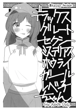 Page 1 of Deluxe Great Sexy Mysterious Hourai Girl Labeko-chan