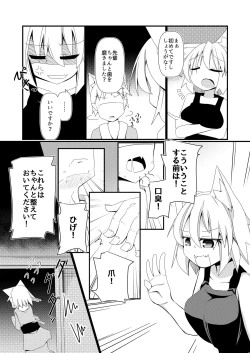 Page 4 of Shikkarimono no Inubashiri Kouhai ni "Shikatanai desu ne!" to Iinagara Shite morau Hon