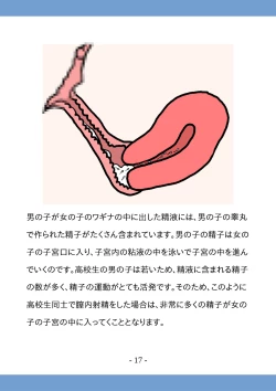 Page 17 of Koukousei no Tame no Sex Kouza