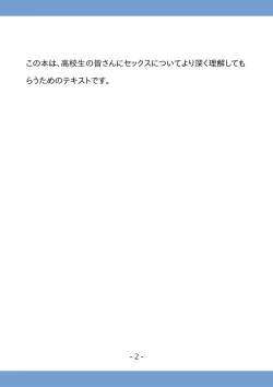 Page 2 of Koukousei no Tame no Sex Kouza