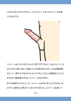 Page 32 of Koukousei no Tame no Sex Kouza