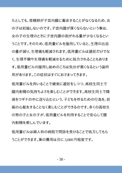 Page 38 of Koukousei no Tame no Sex Kouza