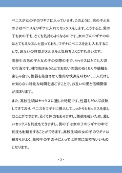 Page 5 of Koukousei no Tame no Sex Kouza