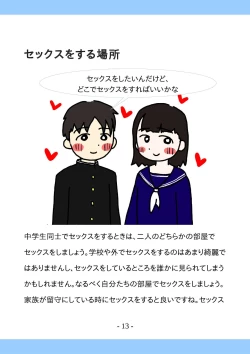 Page 13 of Shishunki no Tame no Sex no Hon