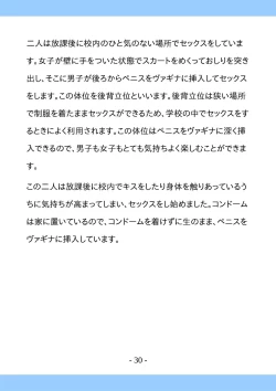 Page 30 of Shishunki no Tame no Sex no Hon