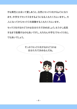 Page 4 of Shishunki no Tame no Sex no Hon