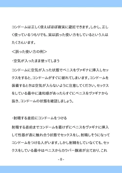 Page 8 of Shishunki no Tame no Sex no Hon