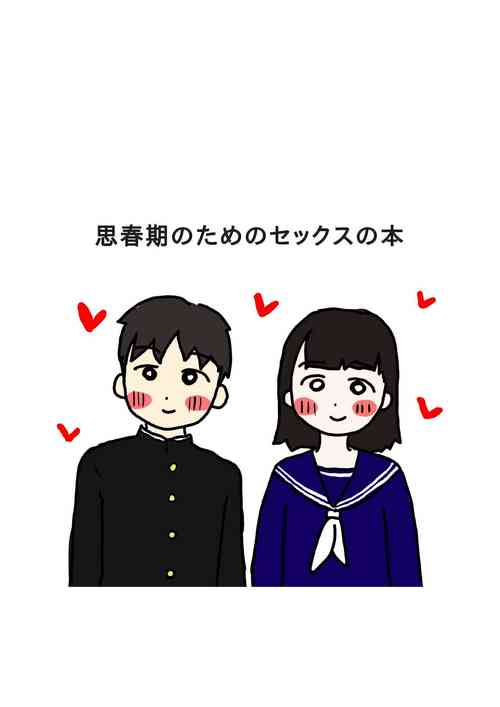 [poza] Shishunki no Tame no Sex no Hon