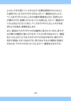 Page 29 of Shishunki no Tame no Tottemo Kimochii Sex no Ohanashi