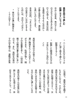 Page 22 of Koukousei Couple no Tame no Kimochii Nakadashi Sex o Tanoshimu Hon