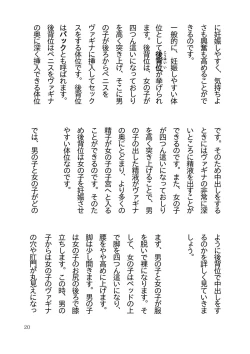 Page 23 of Koukousei Couple no Tame no Kimochii Nakadashi Sex o Tanoshimu Hon