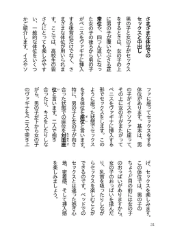 Page 34 of Koukousei Couple no Tame no Kimochii Nakadashi Sex o Tanoshimu Hon