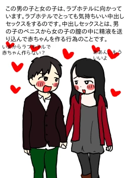 Page 3 of Shishunki o Mukaeta Otokonoko to Onnanoko no Tame no Ehon AkaTottemo Kimochii Nakadashi Sex-