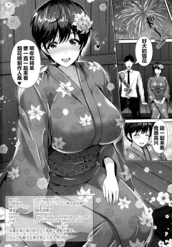 Page 18 of Oikawa-san to Yukata to Oppai