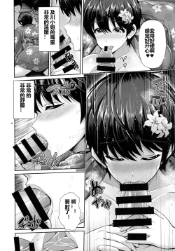 Page 8 of Oikawa-san to Yukata to Oppai