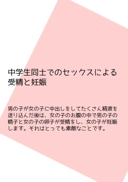 Page 57 of Shishunki no Otokonoko no Tame no Seikyouiku Onnanoko o Ninshin saseru Tame no Nakadashi Sex Nyuumon