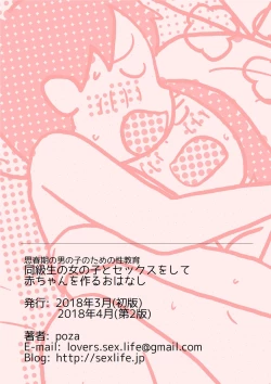 Page 102 of Shishunki no Otokonoko no Tame no Seikyouiku Doukyuusei no Onnanoko to Sex o Shite Aka-chan o Tsukuru Ohanashi