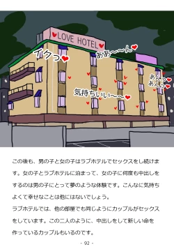 Page 92 of Shishunki no Otokonoko no Tame no Seikyouiku Doukyuusei no Onnanoko to Sex o Shite Aka-chan o Tsukuru Ohanashi