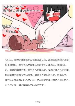 Page 103 of Shishunki no Tame no Seikyouiku Tottemo Ecchi de Kimochii Atarashii Seimei o Tsukuru Nakadashi Sex