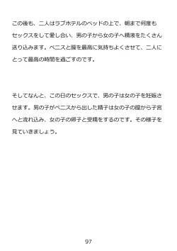 Page 97 of Shishunki no Tame no Seikyouiku Tottemo Ecchi de Kimochii Atarashii Seimei o Tsukuru Nakadashi Sex