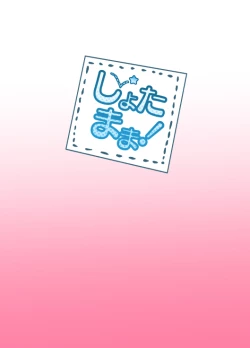 Page 28 of Shota Mama!