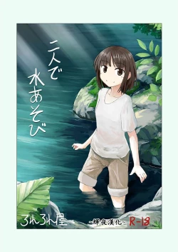 Page 1 of Futari de Mizuasobi