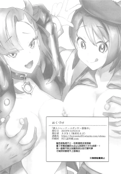 Page 21 of Shinjin Trainer Sponsor Boshuuchuu