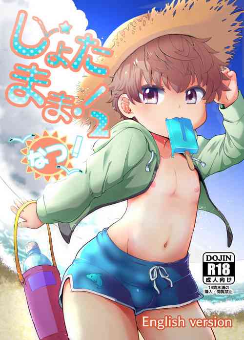 [Korokoro Dou (Koromochi)] Shota Mama! 2 Natsu [English] [Digital]