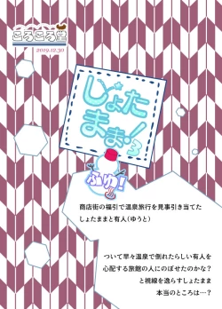 Page 28 of Shota Mama! 3 Fuyu