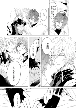 Page 14 of Lucifer-sama ga Miteru