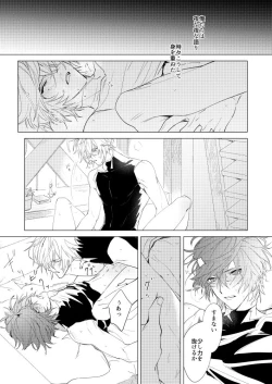 Page 18 of Lucifer-sama ga Miteru