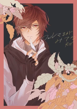 Page 1 of Lucifer-sama ga Miteru