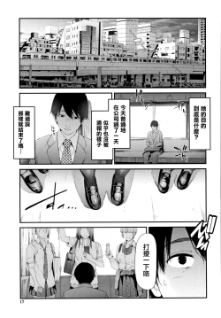 Page 16 of TR Gyaku Chikan Senyou Sharyou ch.1