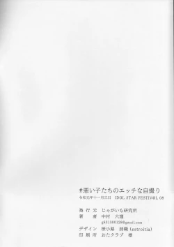 Page 2 of #Warui Ko-tachi no Ecchi na Jidori