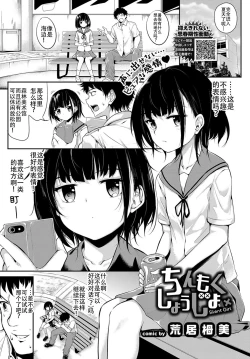 Page 1 of Chinmoku Shoujo - Silent Girl