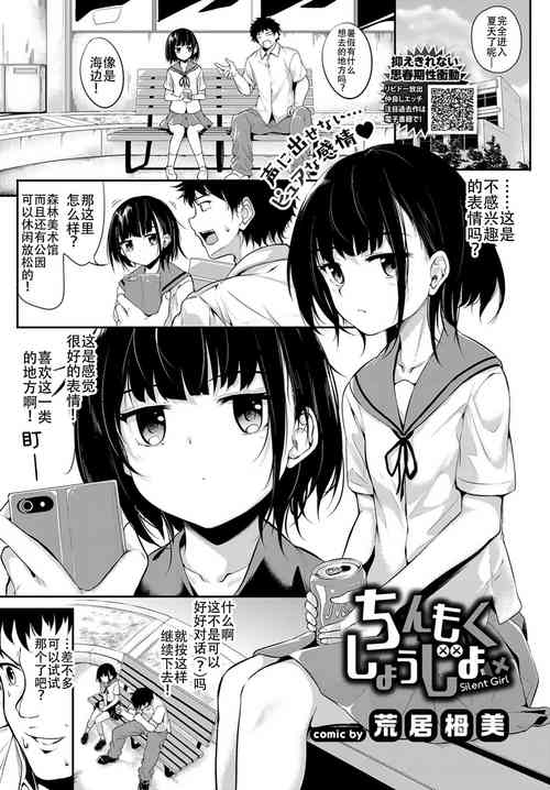 Download Chinmoku Shoujo - Silent Girl