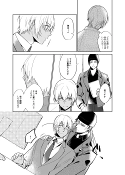 Page 12 of Yumeutsutsu Syndrome