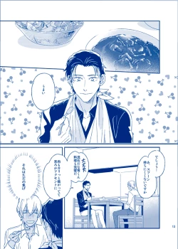 Page 12 of Ai ni Ittemo Ii desu ka