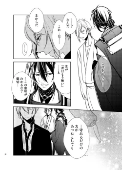 Page 19 of Reido no Kodou Mushoku no Sonzai