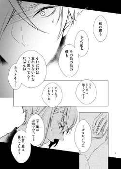 Page 24 of Reido no Kodou Mushoku no Sonzai