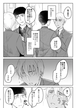 Page 11 of Kore wa Shigoto Janai