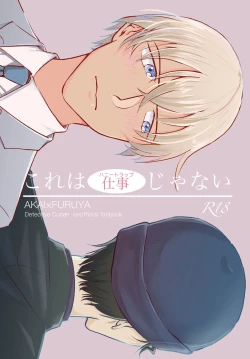 Page 1 of Kore wa Shigoto Janai