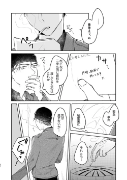 Page 23 of Kore wa Shigoto Janai